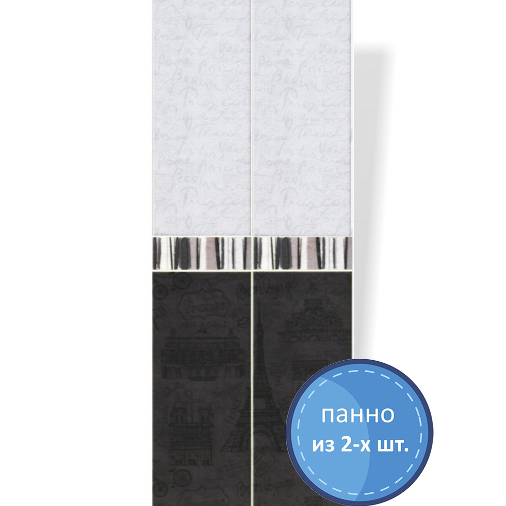 Пластиковая Панель ПВХ "ПанДА" (8 мм) 01720 "Париж" 250*2700 мм (фон из 2шт.)