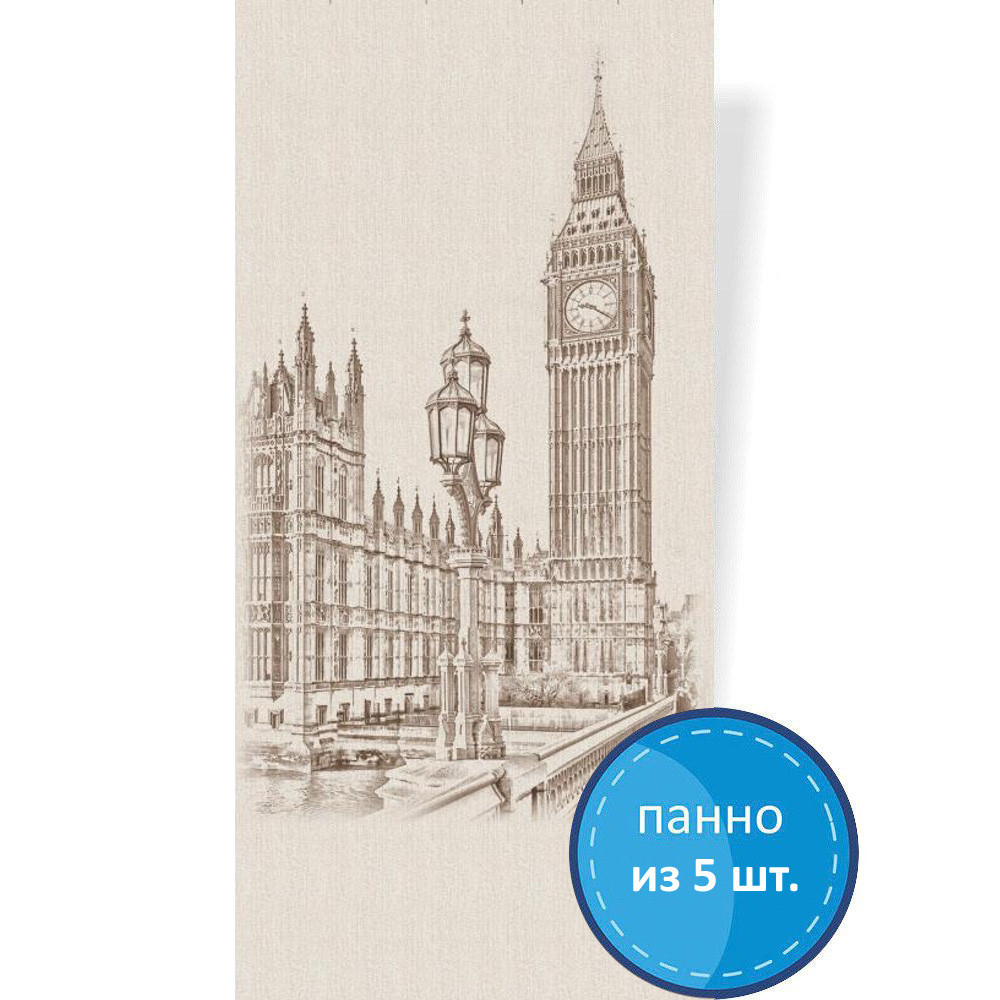 Пластиковая Панель ПВХ 3D эффект "ВЕК" (9 мм) Лондон (Травентино бежевый) 250*2700 мм, ламинир (панно из 5 шт.)