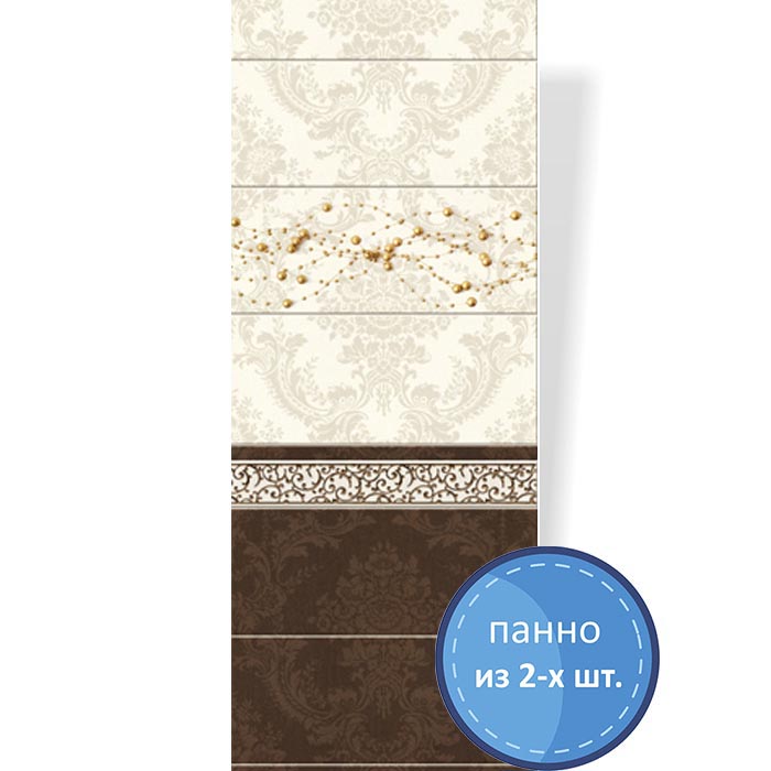 Пластиковая Панель ПВХ "ПанДА" (8 мм) 05320 "Шоколад" Бусы 250*2700 мм (фон из 2 шт.)