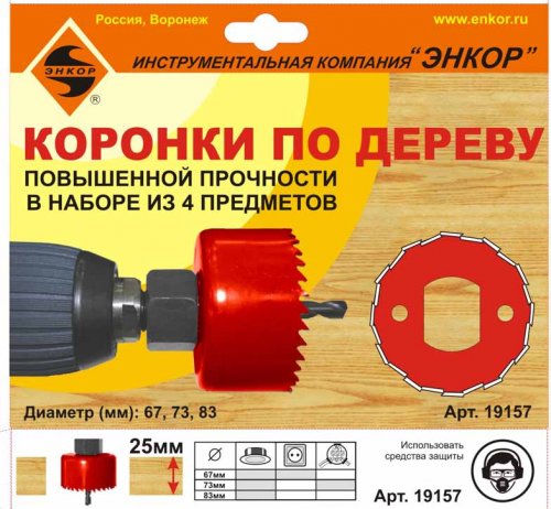 Набор коронок по дереву d 67,73,83 мм (3 шт)+ хвостовик энкор 19157