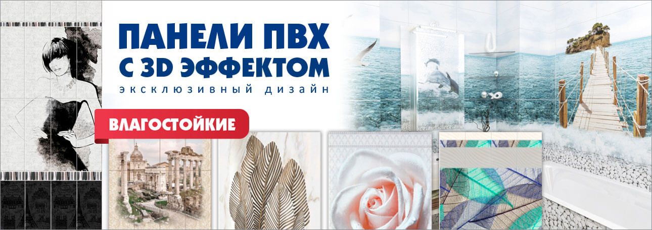 ТЛТ Панели ПВХ 3D-эффект