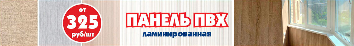 Ламинированные панели ПВХ - от 325 руб/шт