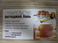 Услуги по отделке. Роберт