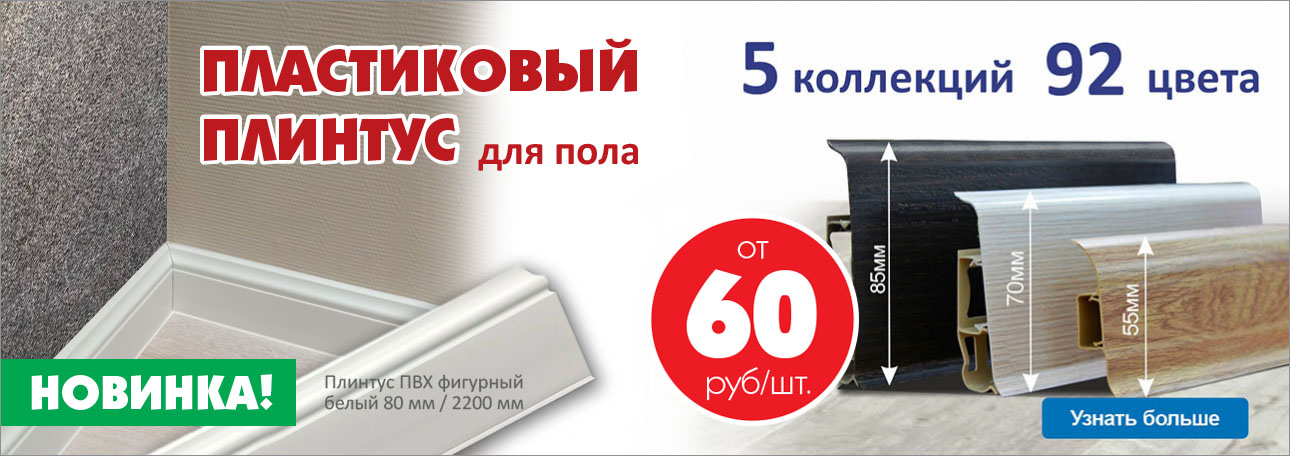 ТЛТ Плинтусы