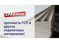 ГСП. Преимущества и проверка на прочность